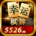 精品棋牌官方正版